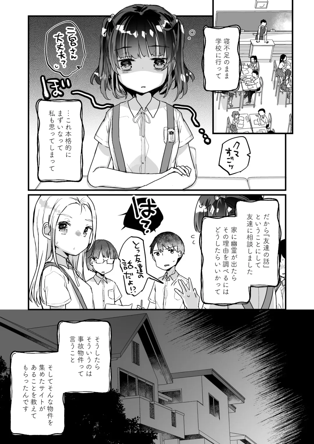 [Kanroame] Uchi ni wa Yuurei-san ga Imasu Soushuuhen Fhentai - Page 58