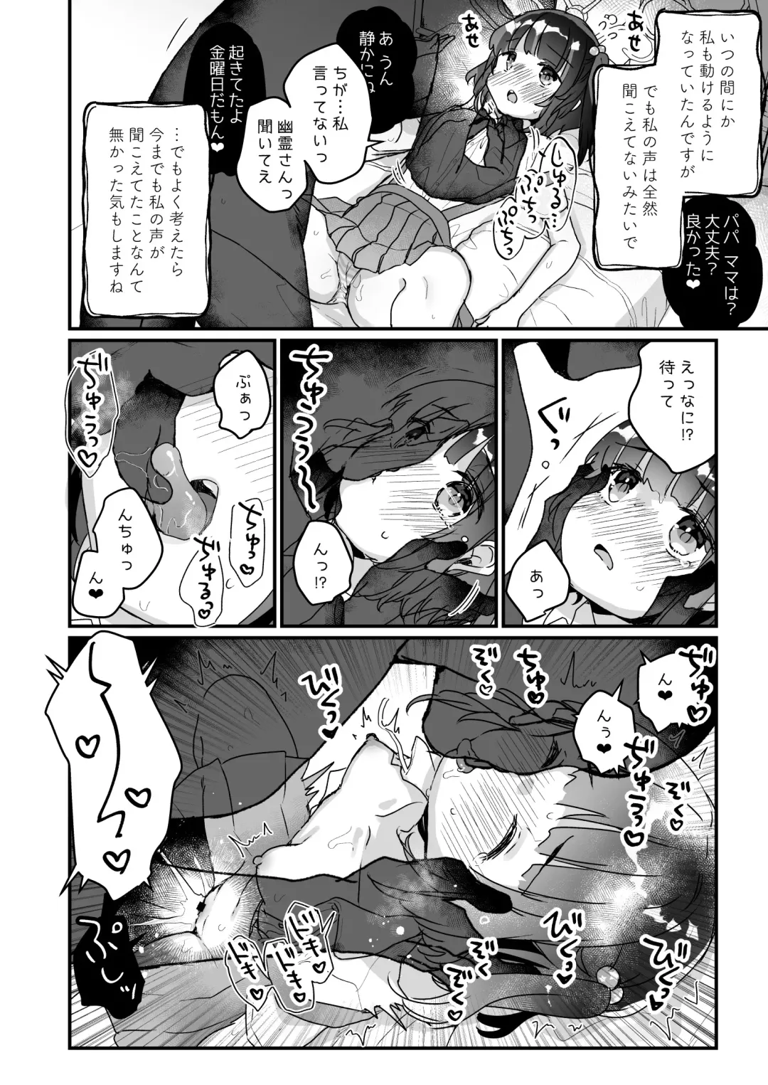[Kanroame] Uchi ni wa Yuurei-san ga Imasu Soushuuhen Fhentai - Page 63