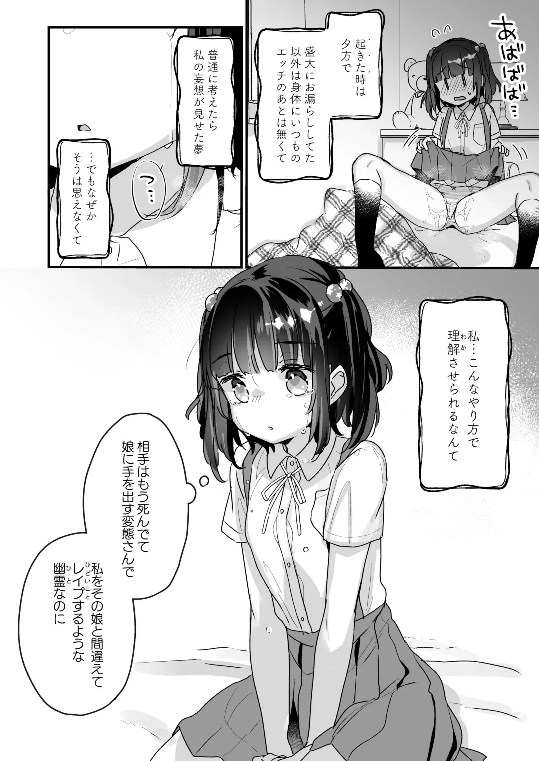 [Kanroame] Uchi ni wa Yuurei-san ga Imasu Soushuuhen Fhentai - Page 73