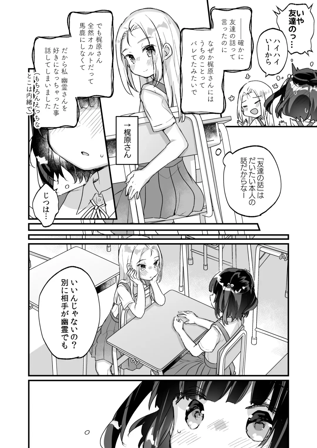 [Kanroame] Uchi ni wa Yuurei-san ga Imasu Soushuuhen Fhentai - Page 79