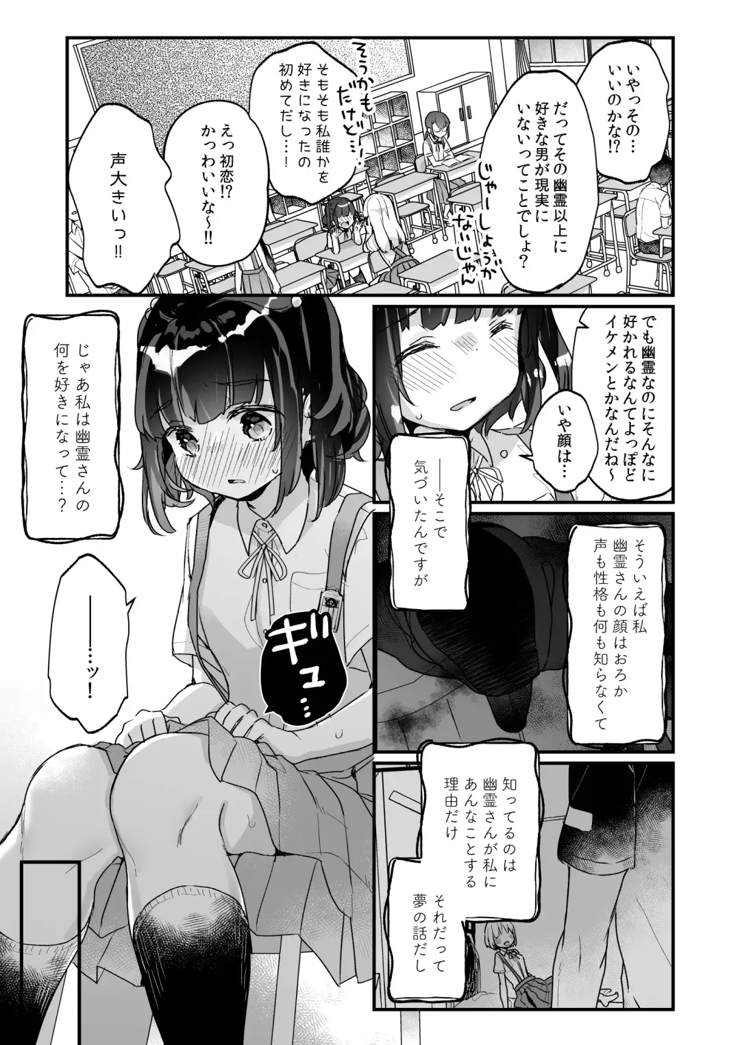 [Kanroame] Uchi ni wa Yuurei-san ga Imasu Soushuuhen Fhentai - Page 80