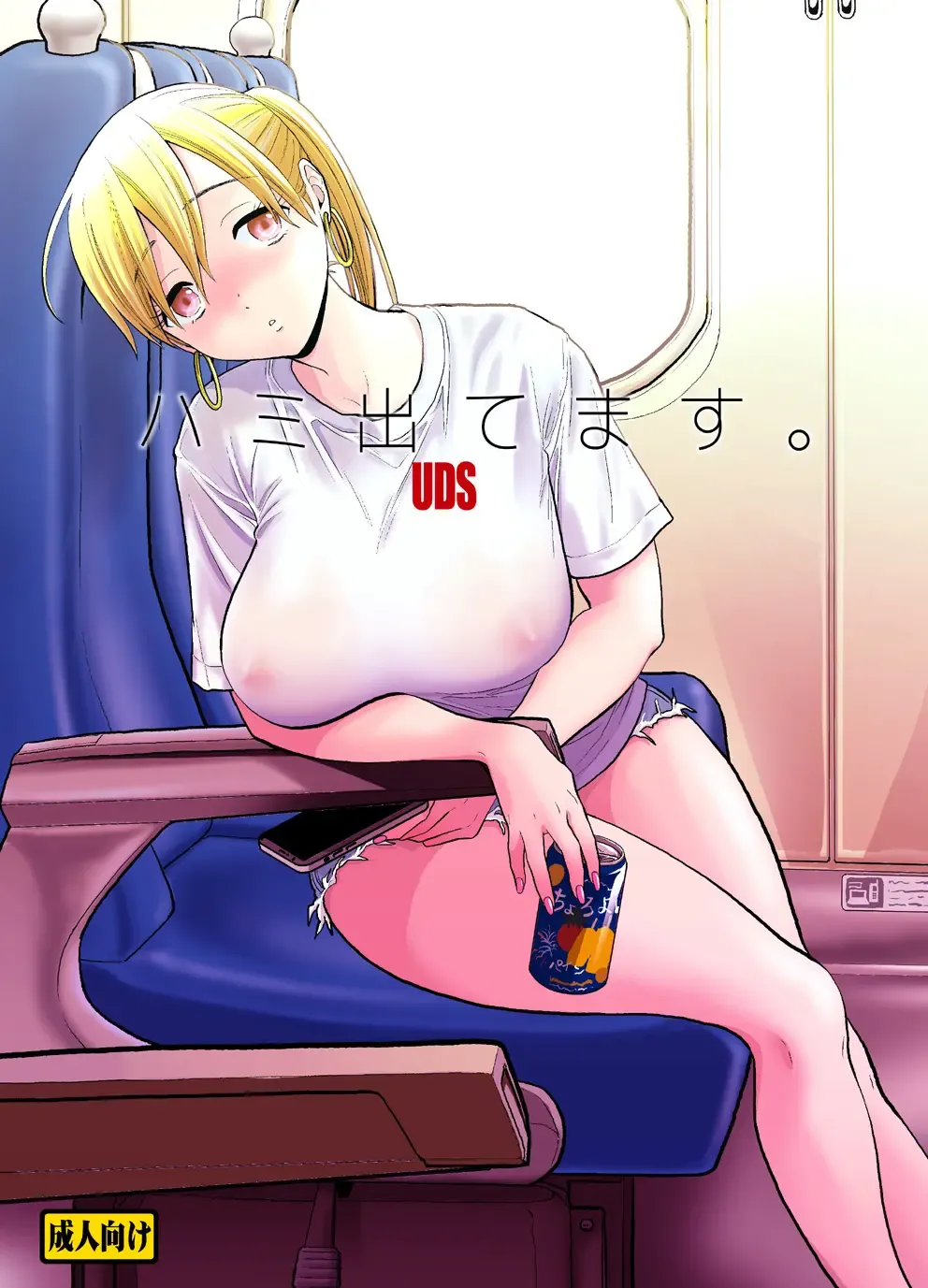 [Uds] Hami detemasu Fhentai - Page 1