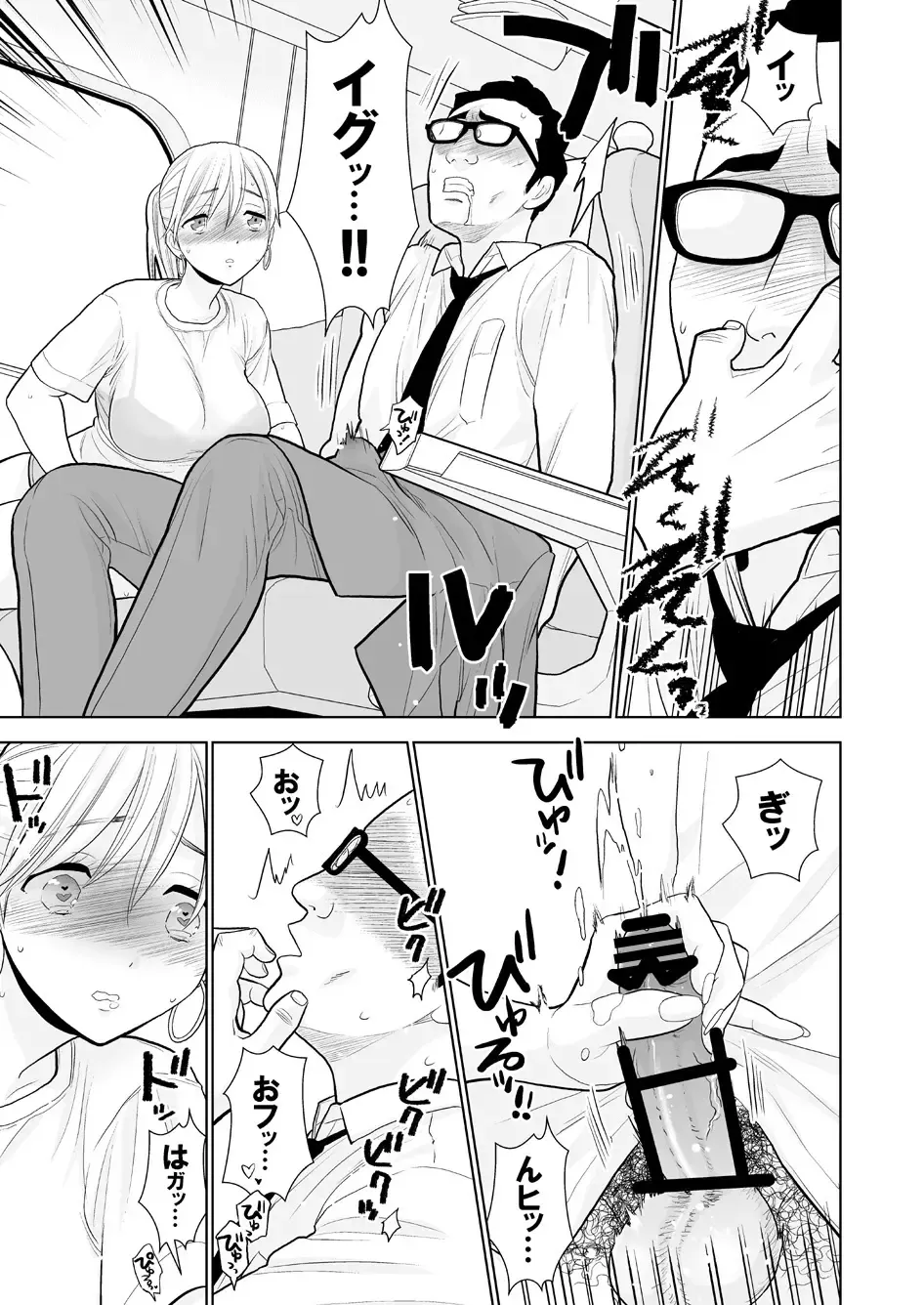 [Uds] Hami detemasu Fhentai - Page 24