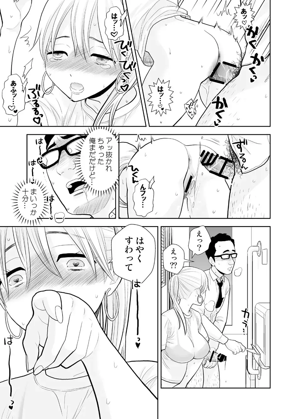 [Uds] Hami detemasu Fhentai - Page 30