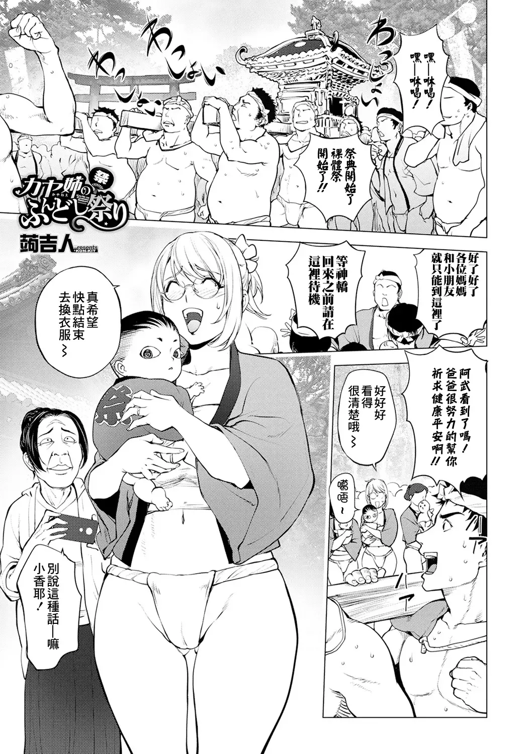 [Kon-kit] Kaya-nee no Fundoshi Matsuri Fhentai - Page 1