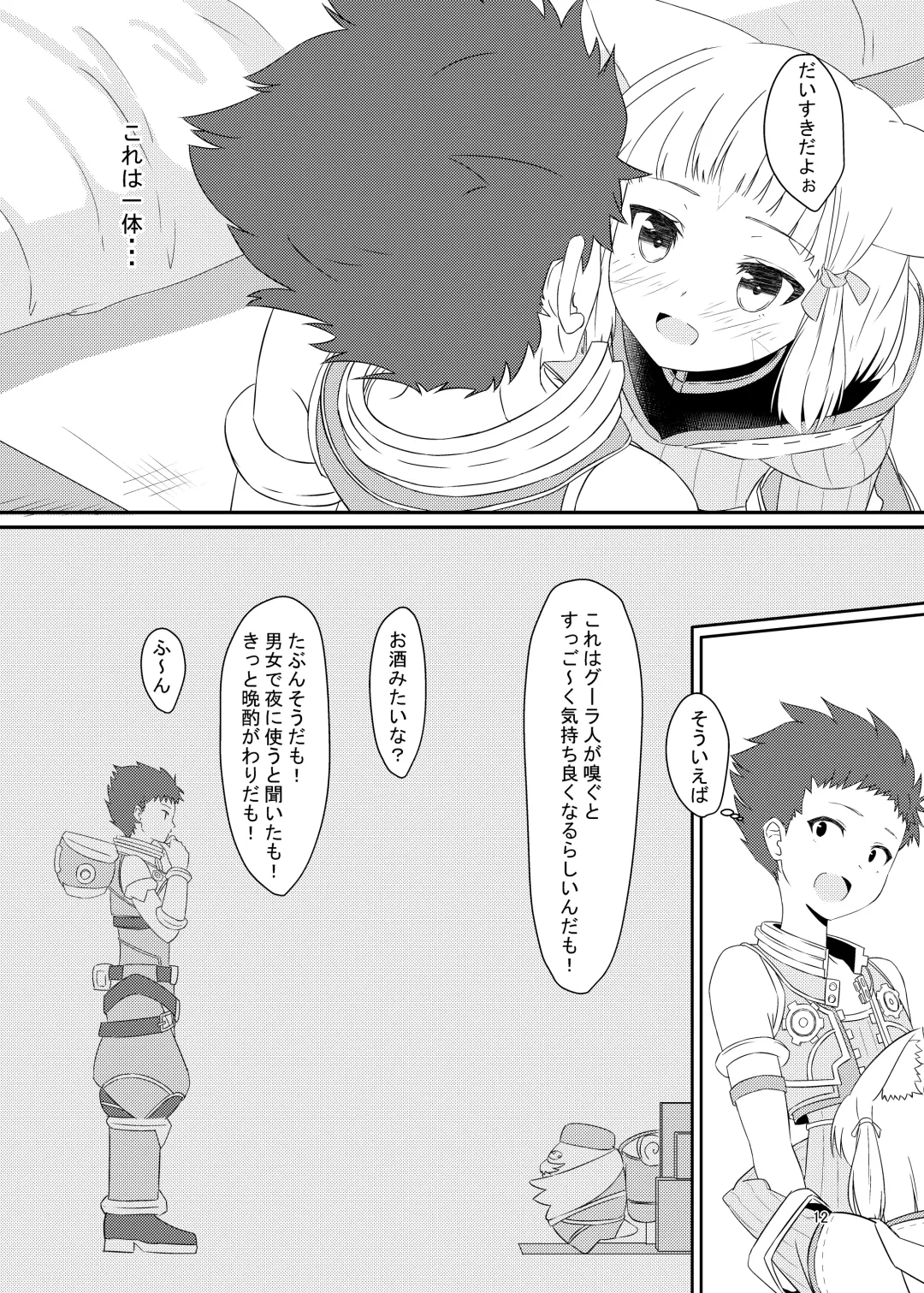 [Kagemiya] Nyan Nyan Nia-chan Hon Fhentai - Page 11