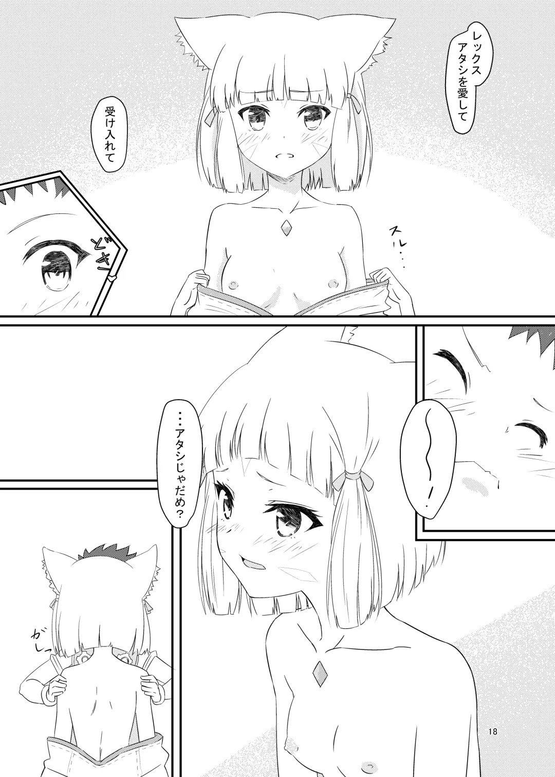 [Kagemiya] Nyan Nyan Nia-chan Hon Fhentai - Page 17