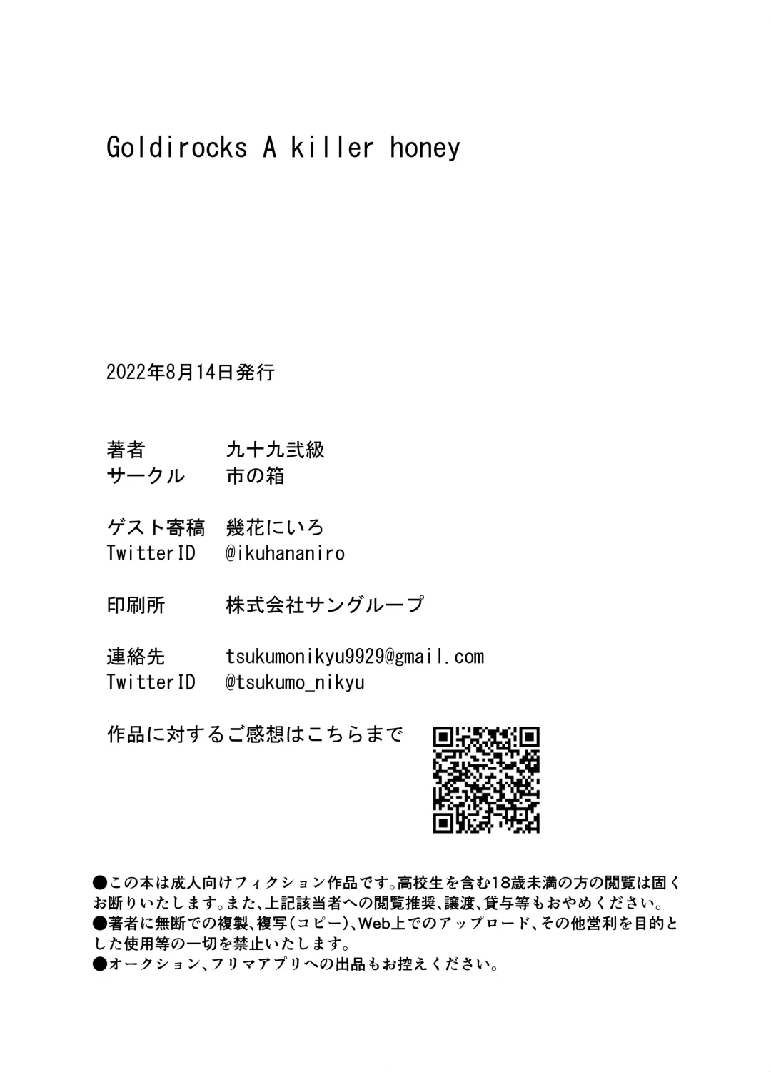 [Tsukumo Nikyu] Goldirocks a killer honey Fhentai - Page 28