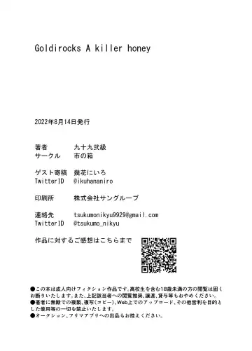 [Tsukumo Nikyu] Goldirocks a killer honey Fhentai - Page 28