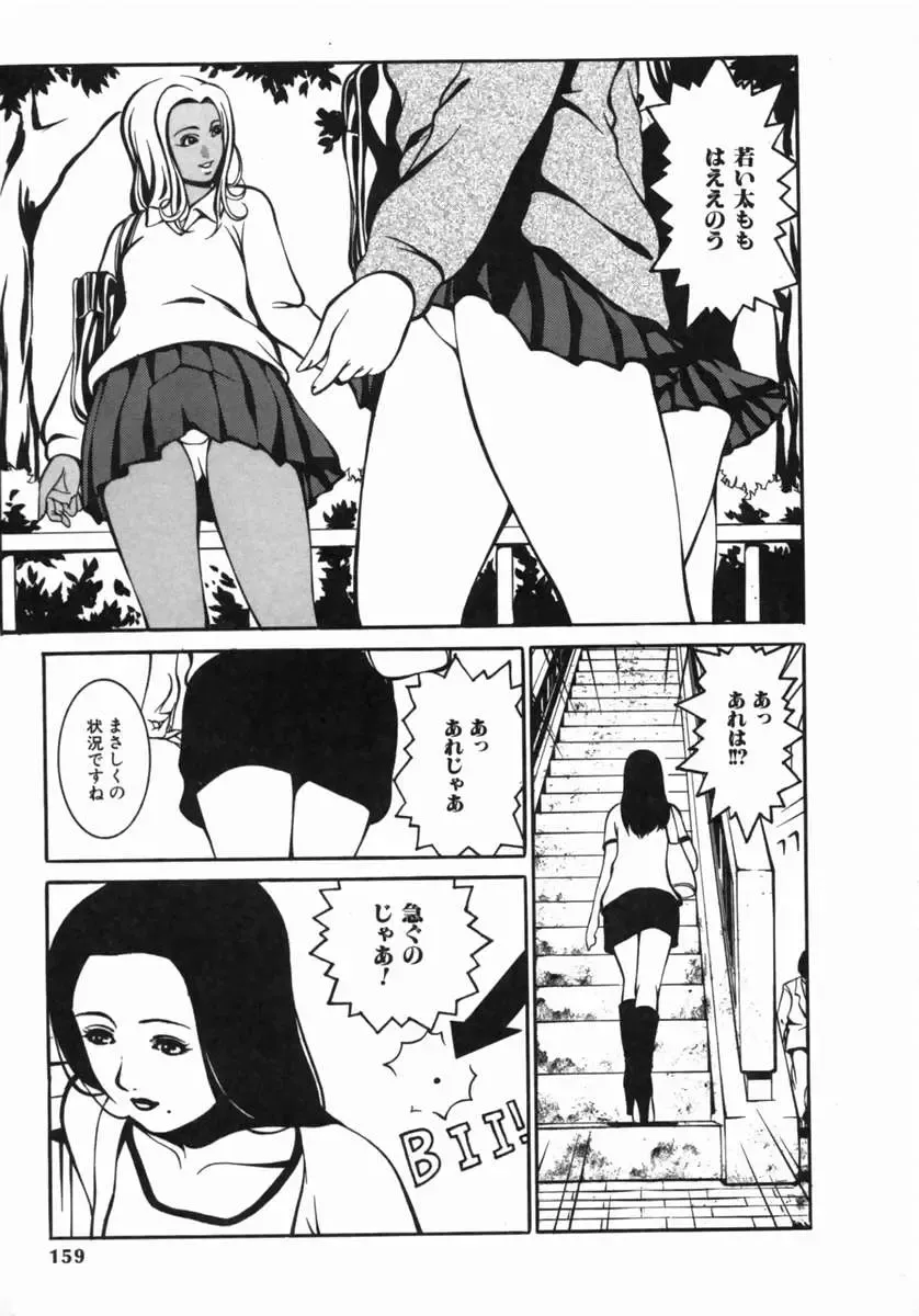 [Psycho] Dorei Ana | The Slave as Flesh Hole Fhentai - Page 159