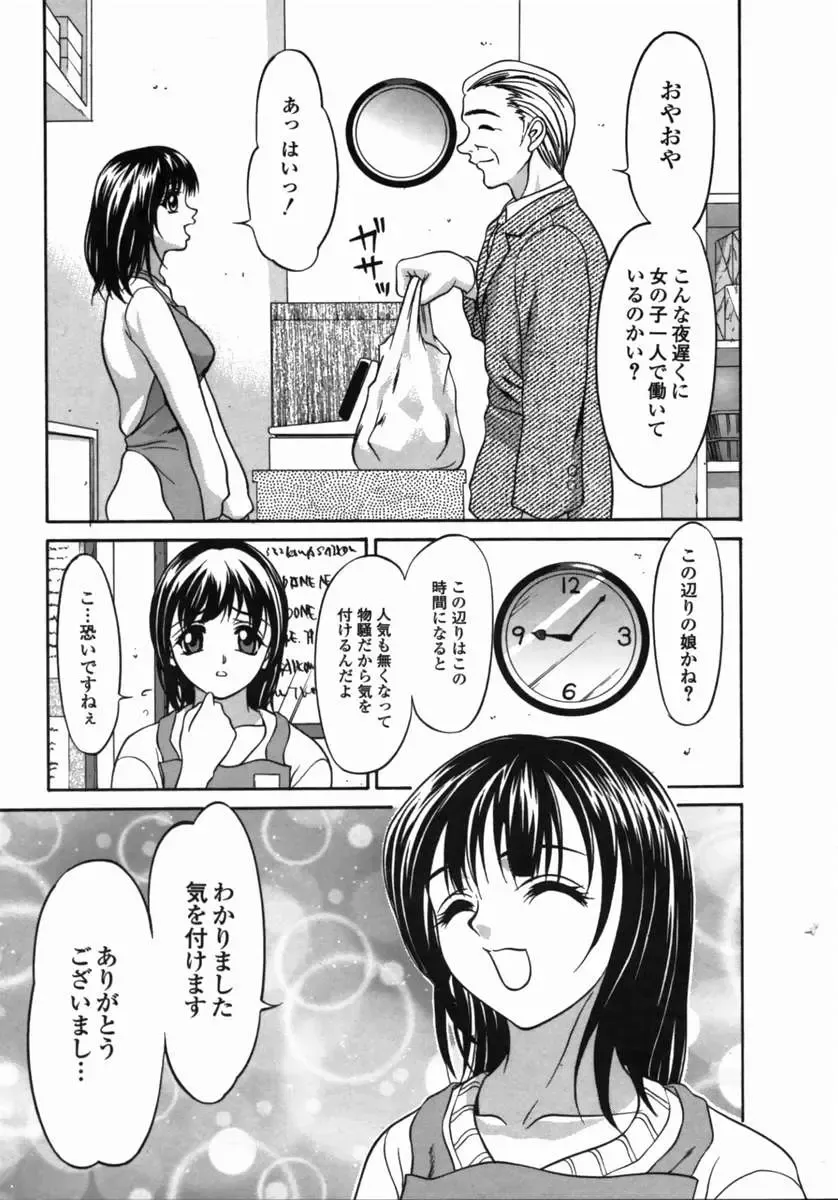 [Psycho] Dorei Ana | The Slave as Flesh Hole Fhentai - Page 89