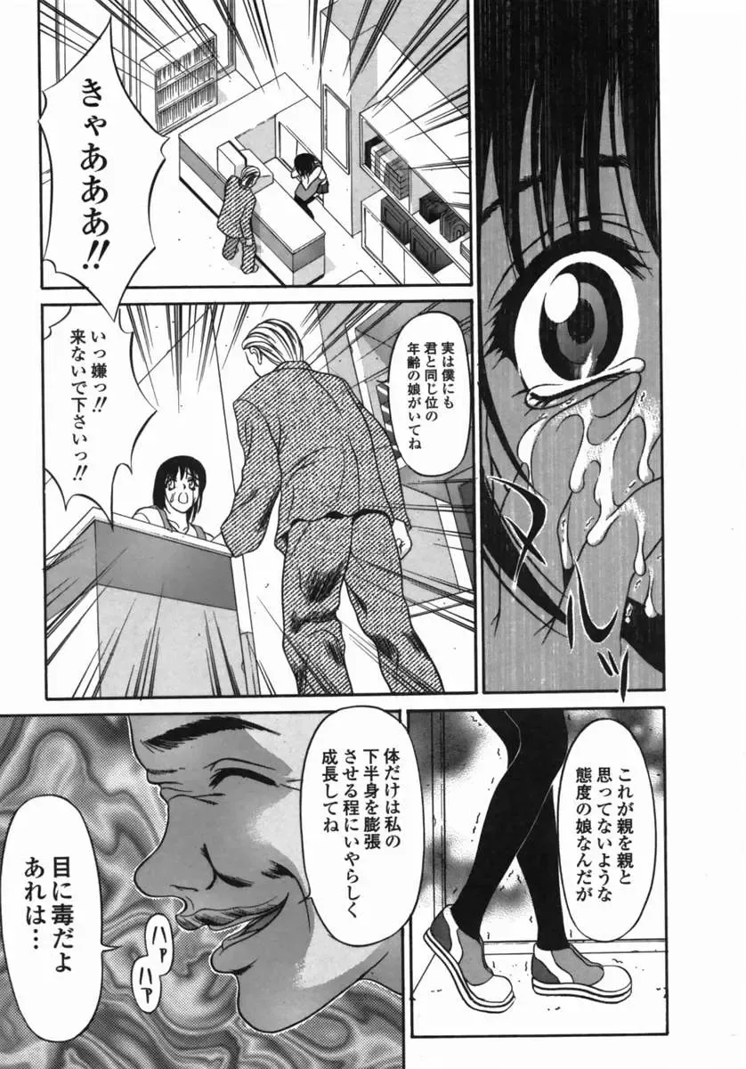 [Psycho] Dorei Ana | The Slave as Flesh Hole Fhentai - Page 93