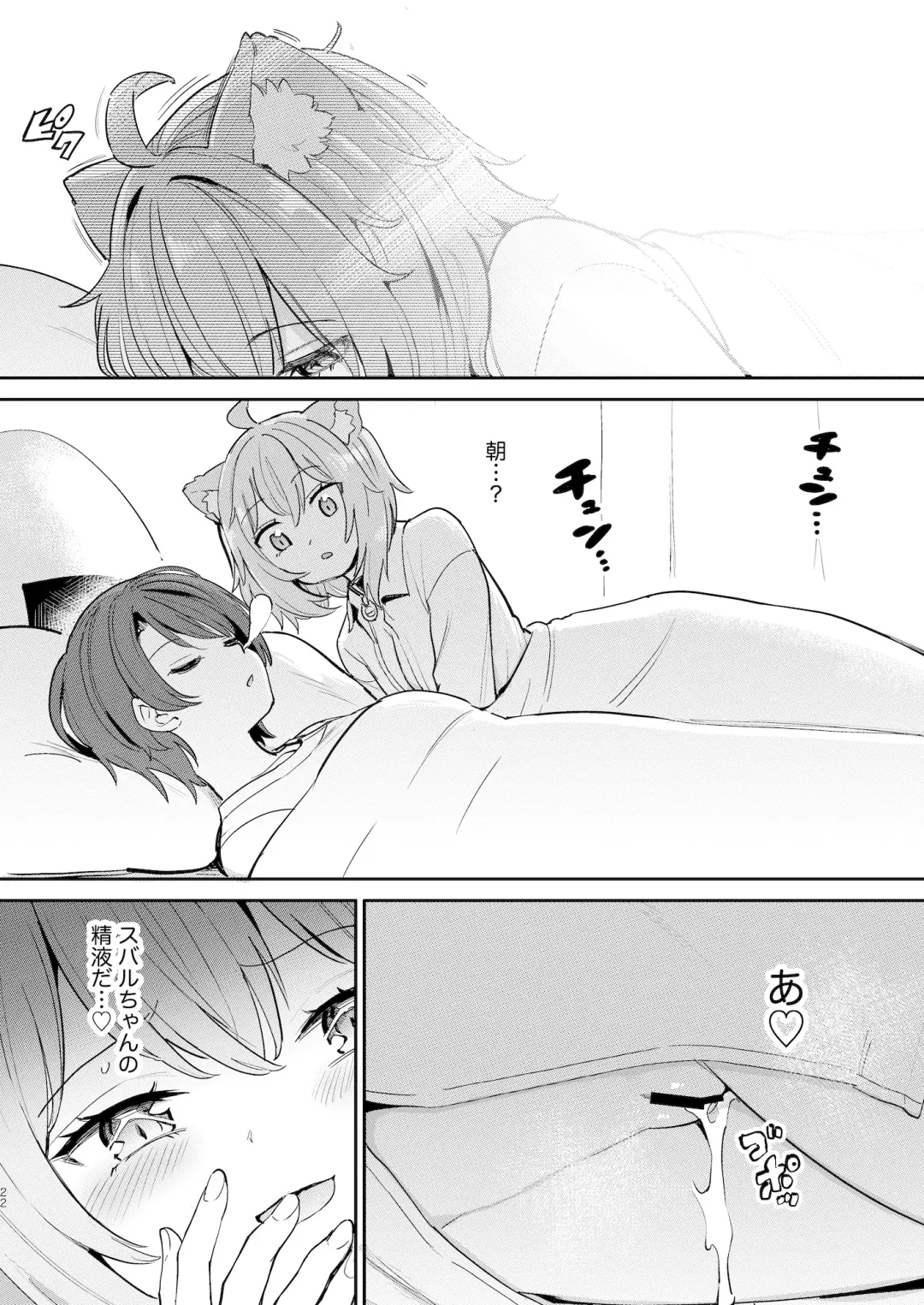 [Aomushi] Hatsujou Kiken Chitai Fhentai - Page 21