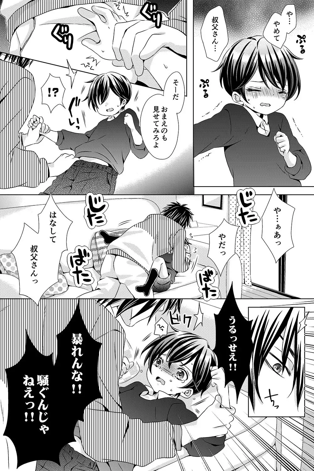 [Rushichi] Ojisan to Oikko Fhentai - Page 5