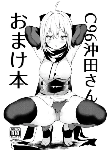 Read [Danimaru] C96 Okita-san Omake Bon - Fhentai