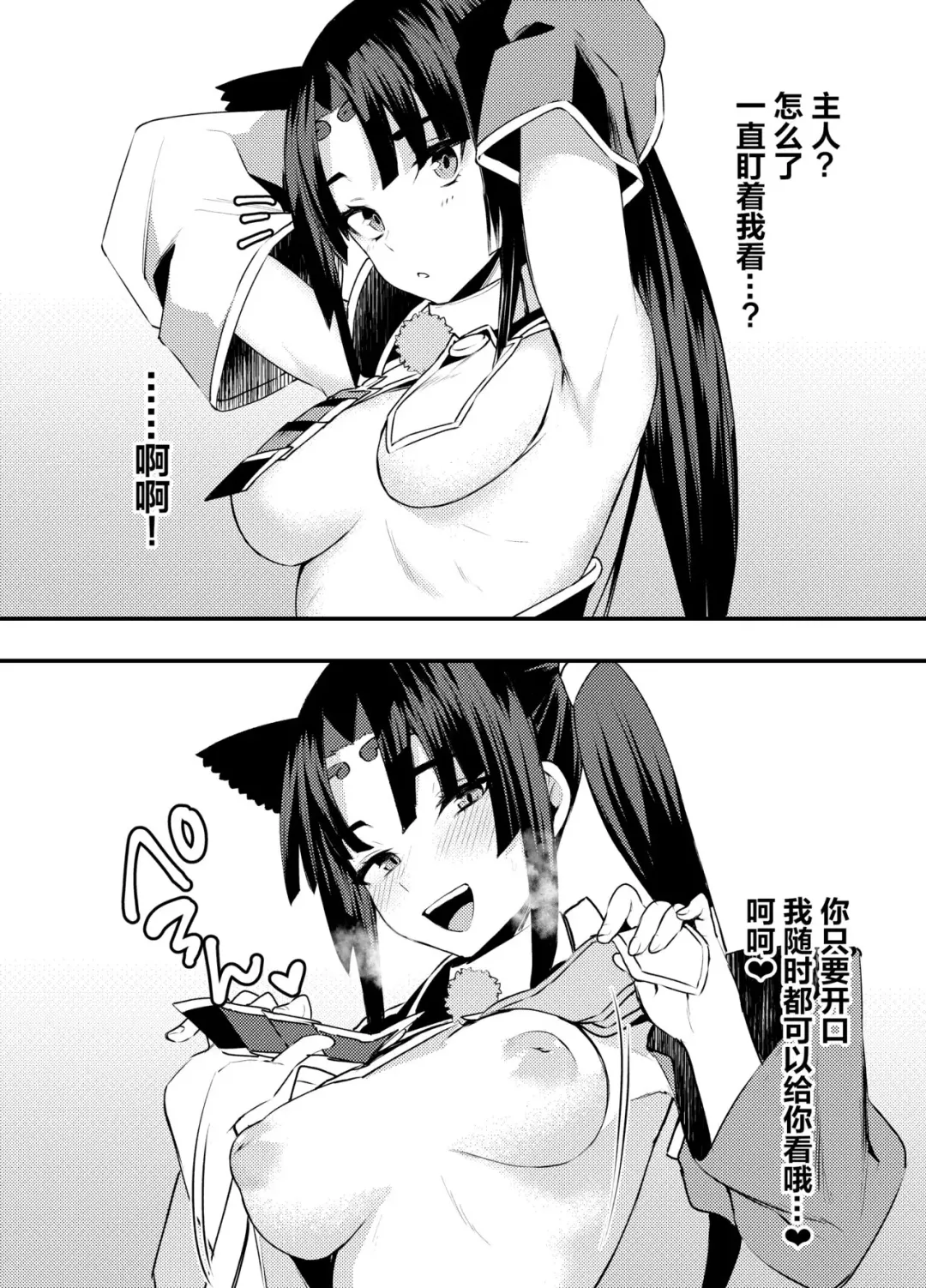 [Danimaru] C97 Omake Bon Servant de Shiko rou! Fhentai - Page 8