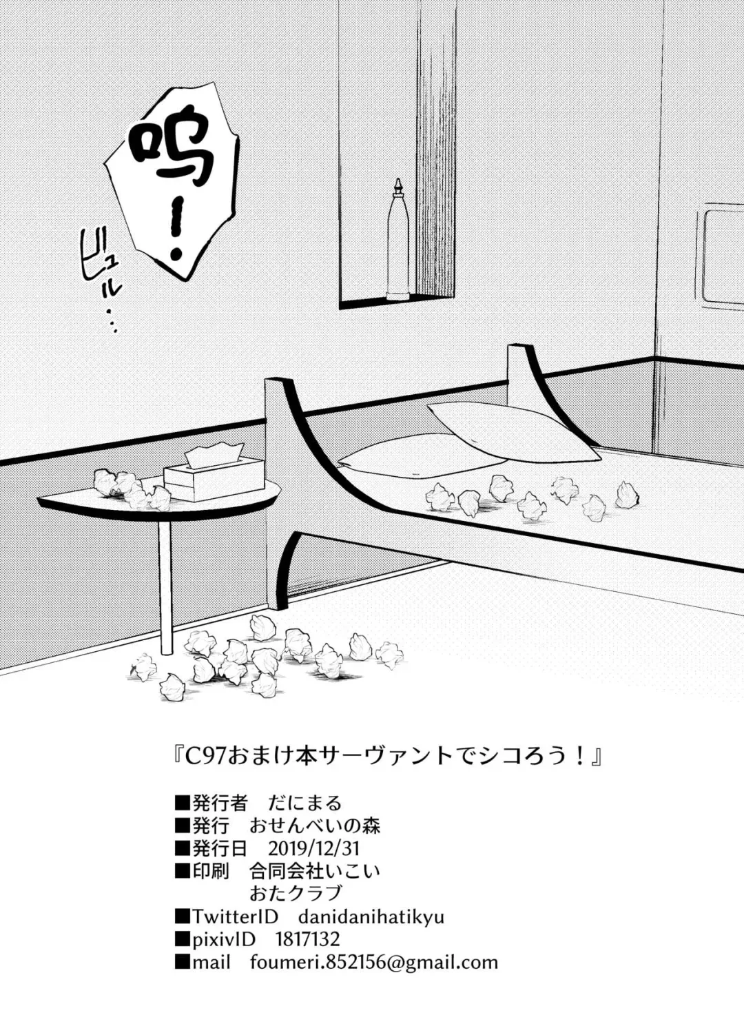 [Danimaru] C97 Omake Bon Servant de Shiko rou! Fhentai - Page 9