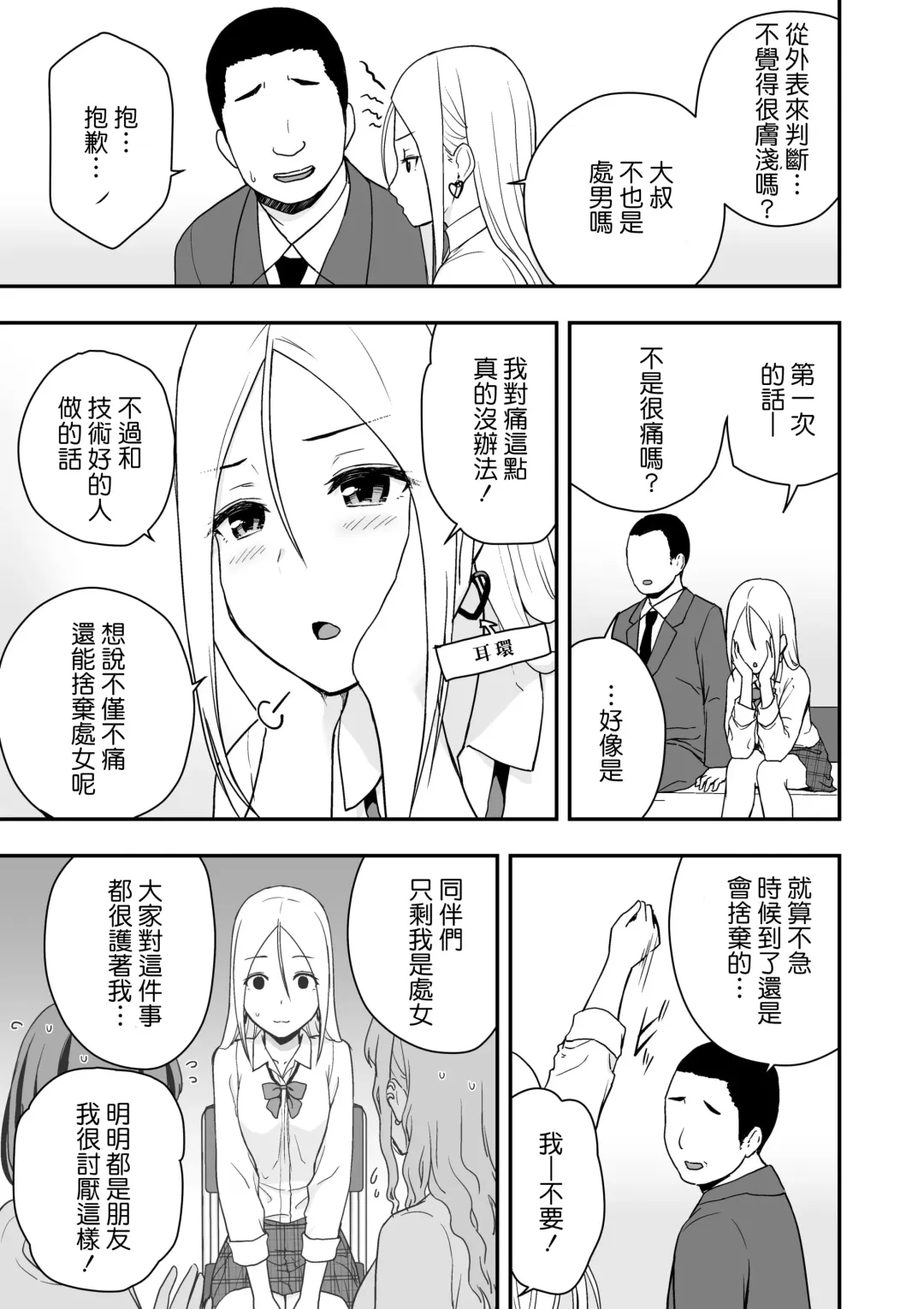 [Aisu No A] Doutei Oji-san to Shojo o Sutetai Gal Fhentai - Page 11