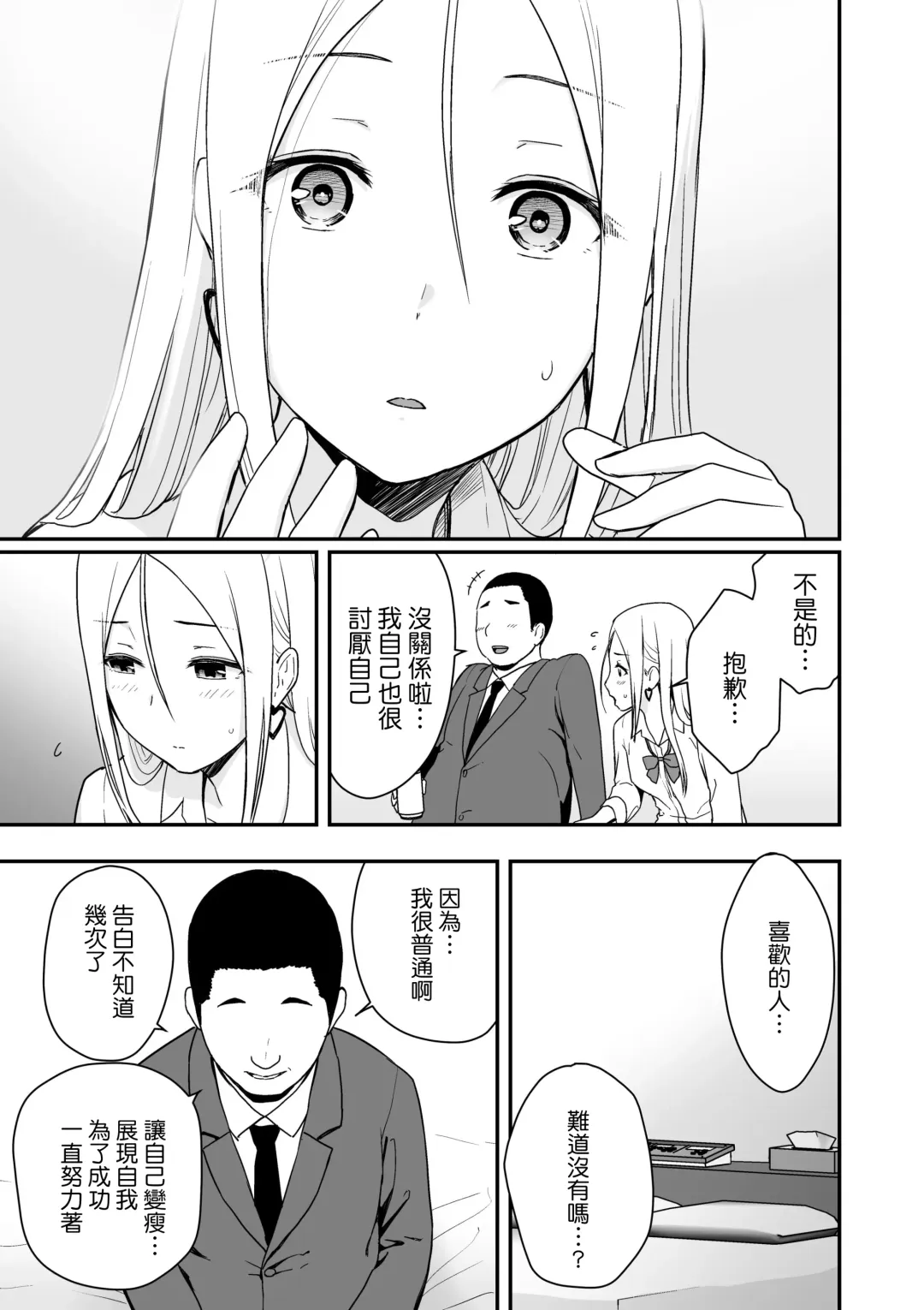 [Aisu No A] Doutei Oji-san to Shojo o Sutetai Gal Fhentai - Page 13