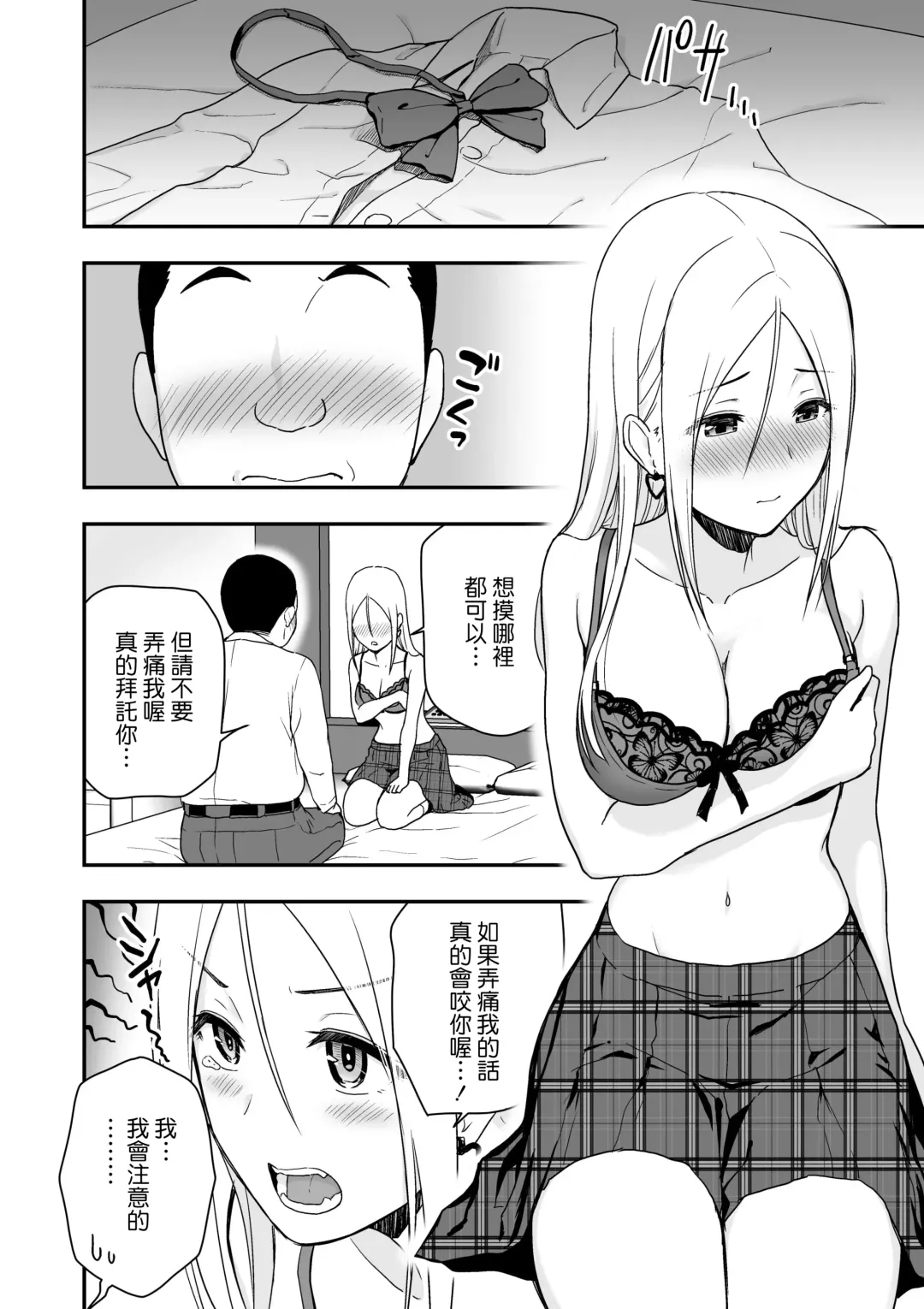 [Aisu No A] Doutei Oji-san to Shojo o Sutetai Gal Fhentai - Page 16