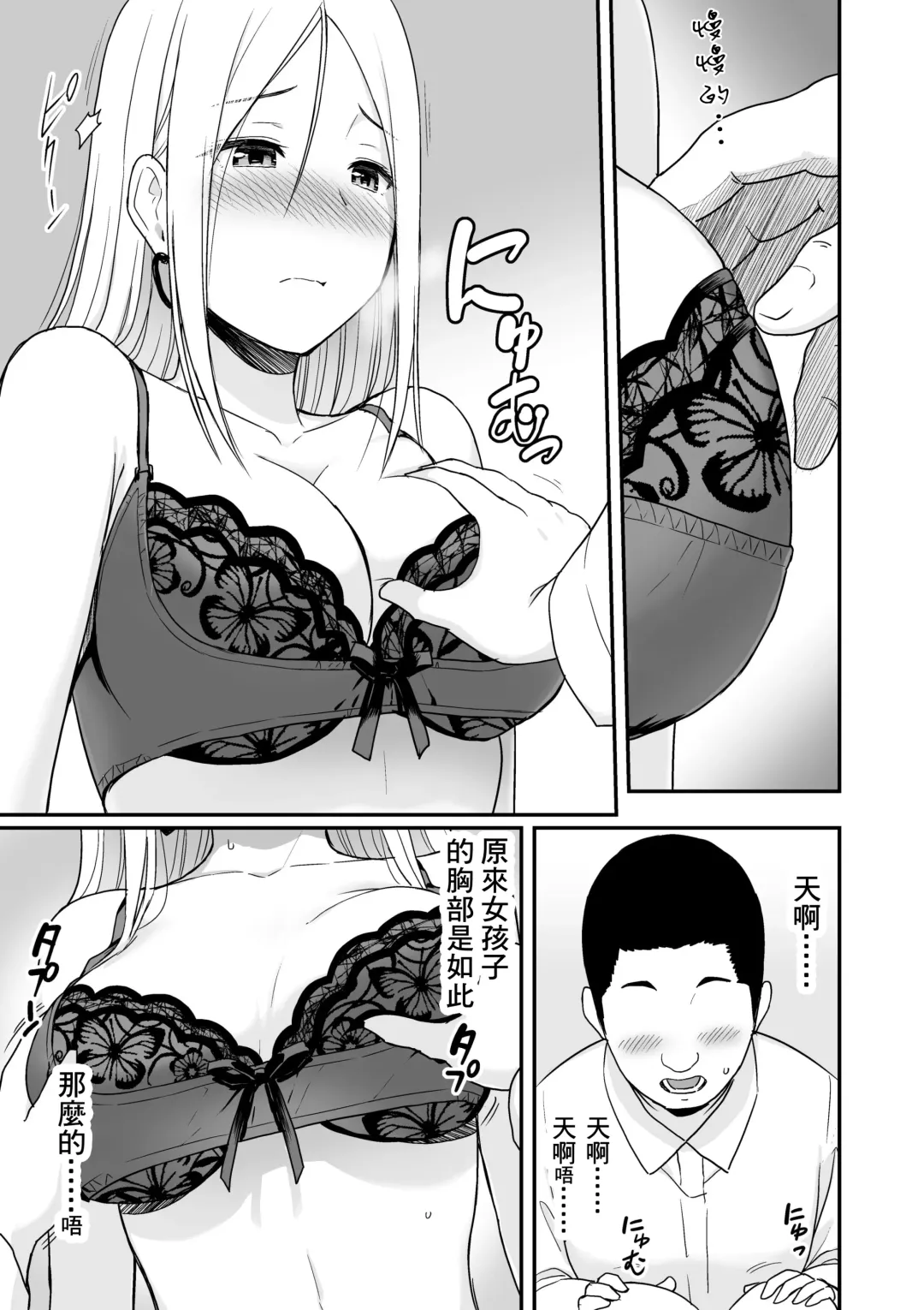 [Aisu No A] Doutei Oji-san to Shojo o Sutetai Gal Fhentai - Page 17