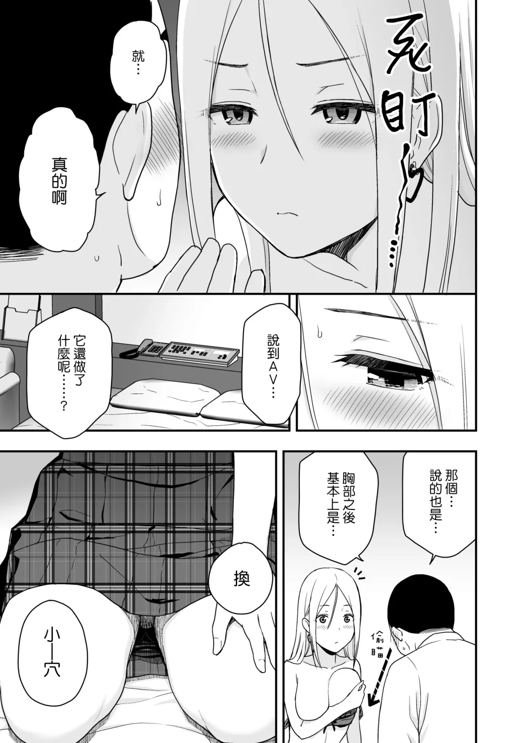 [Aisu No A] Doutei Oji-san to Shojo o Sutetai Gal Fhentai - Page 19