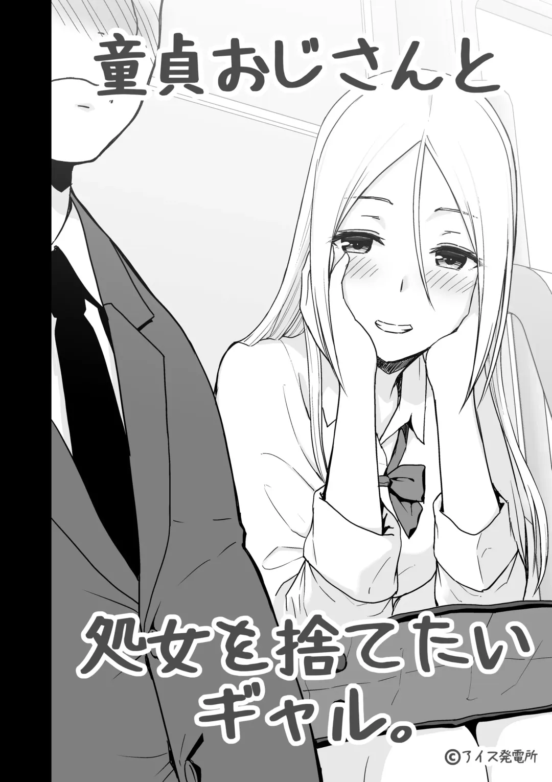 [Aisu No A] Doutei Oji-san to Shojo o Sutetai Gal Fhentai - Page 2