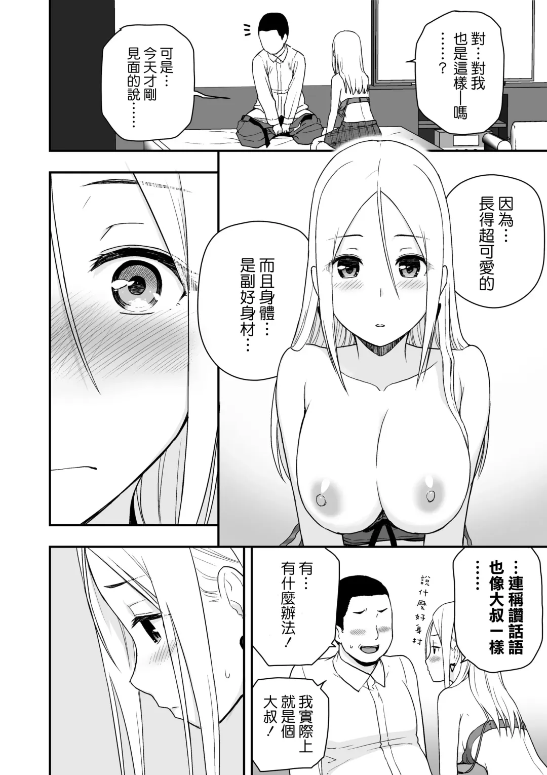 [Aisu No A] Doutei Oji-san to Shojo o Sutetai Gal Fhentai - Page 26