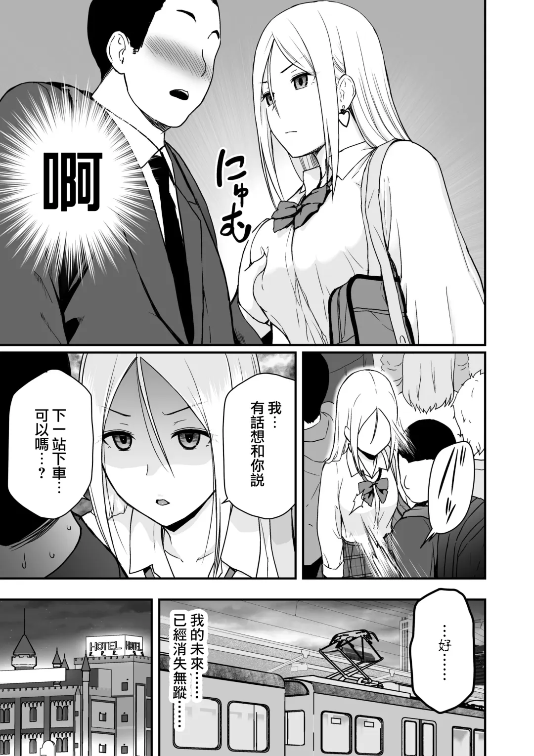 [Aisu No A] Doutei Oji-san to Shojo o Sutetai Gal Fhentai - Page 5