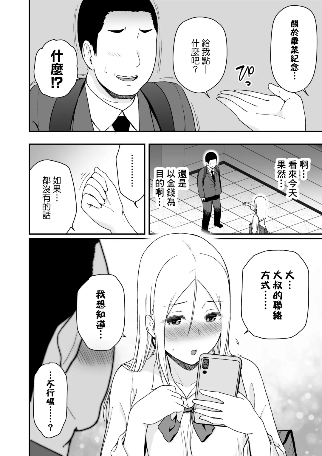 [Aisu No A] Doutei Oji-san to Shojo o Sutetai Gal Fhentai - Page 52