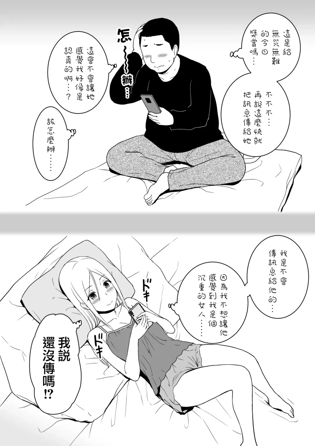 [Aisu No A] Doutei Oji-san to Shojo o Sutetai Gal Fhentai - Page 54