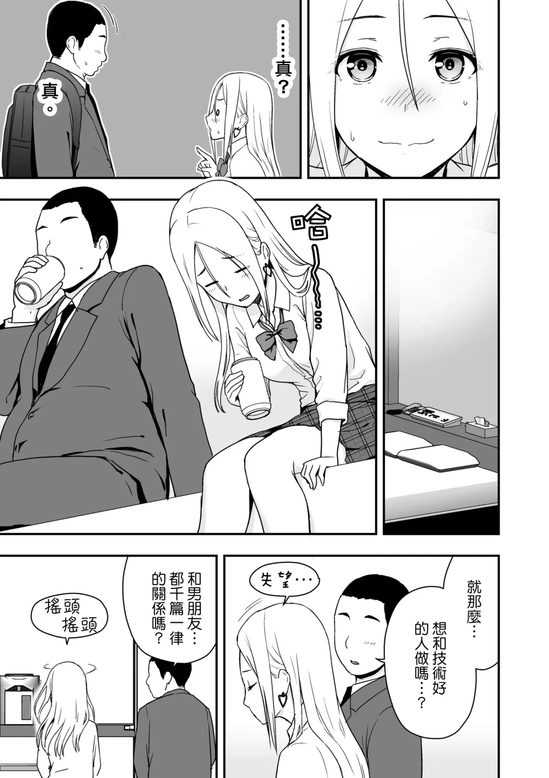 [Aisu No A] Doutei Oji-san to Shojo o Sutetai Gal Fhentai - Page 9