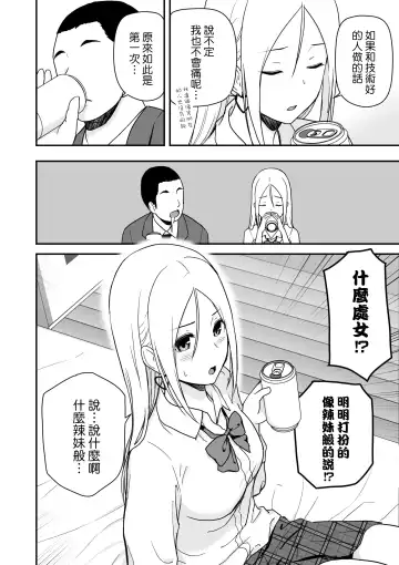 [Aisu No A] Doutei Oji-san to Shojo o Sutetai Gal Fhentai - Page 10