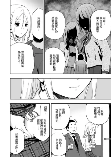 [Aisu No A] Doutei Oji-san to Shojo o Sutetai Gal Fhentai - Page 14