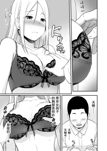 [Aisu No A] Doutei Oji-san to Shojo o Sutetai Gal Fhentai - Page 17