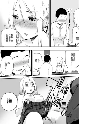 [Aisu No A] Doutei Oji-san to Shojo o Sutetai Gal Fhentai - Page 21
