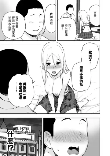 [Aisu No A] Doutei Oji-san to Shojo o Sutetai Gal Fhentai - Page 27