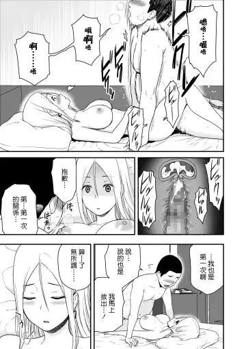 [Aisu No A] Doutei Oji-san to Shojo o Sutetai Gal Fhentai - Page 31