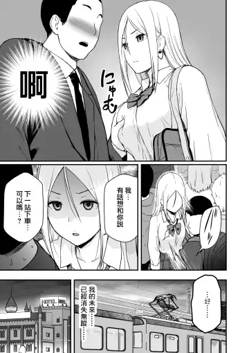 [Aisu No A] Doutei Oji-san to Shojo o Sutetai Gal Fhentai - Page 5