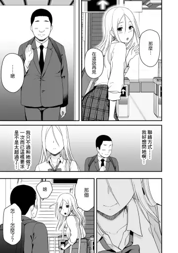 [Aisu No A] Doutei Oji-san to Shojo o Sutetai Gal Fhentai - Page 51