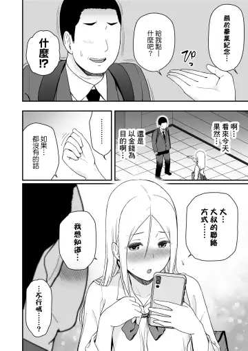 [Aisu No A] Doutei Oji-san to Shojo o Sutetai Gal Fhentai - Page 52