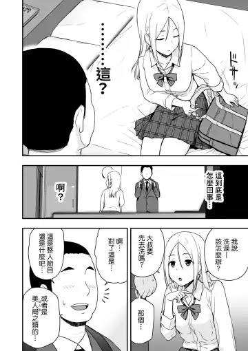 [Aisu No A] Doutei Oji-san to Shojo o Sutetai Gal Fhentai - Page 6