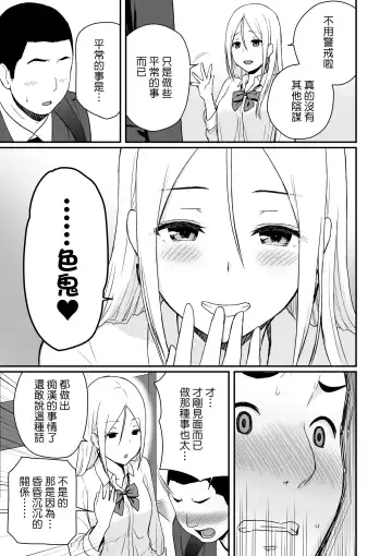 [Aisu No A] Doutei Oji-san to Shojo o Sutetai Gal Fhentai - Page 7