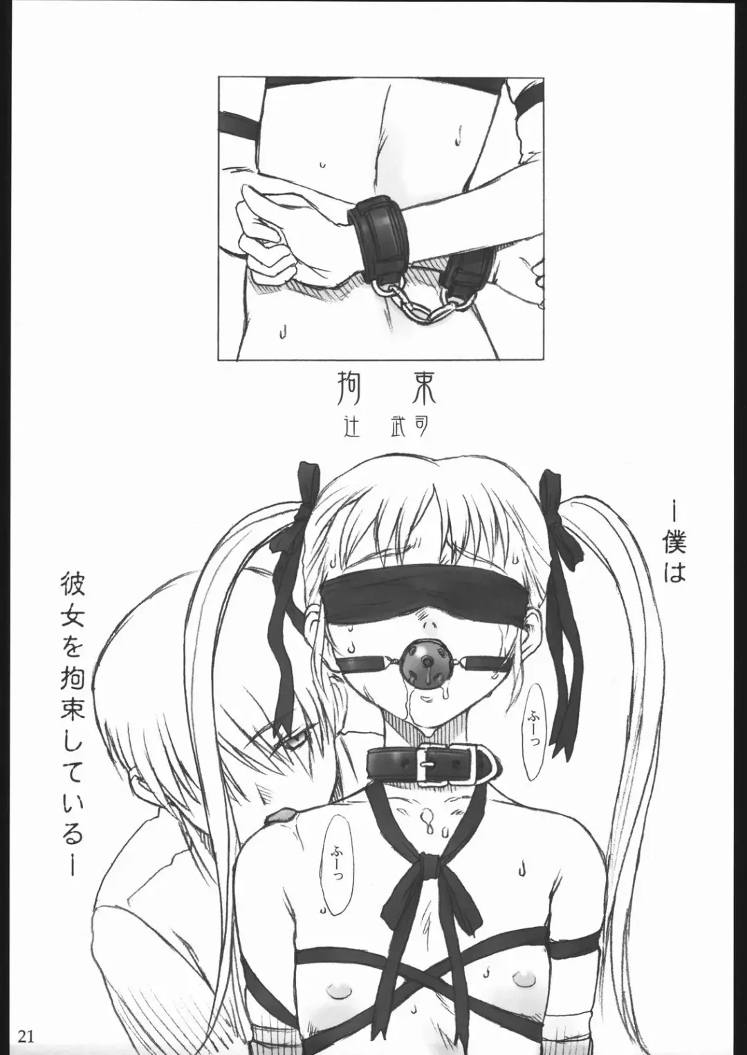 [Tsuji Takeshi] SACRIFICE Tsuji Takeshi Works Selection vol. 2 Fhentai - Page 19