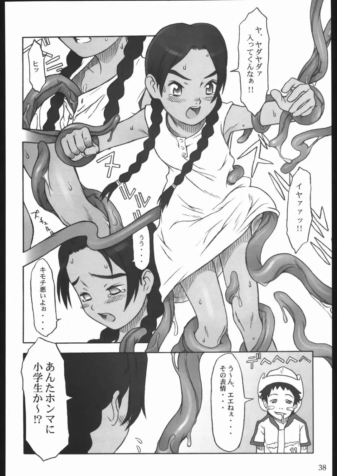 [Tsuji Takeshi] SACRIFICE Tsuji Takeshi Works Selection vol. 2 Fhentai - Page 36