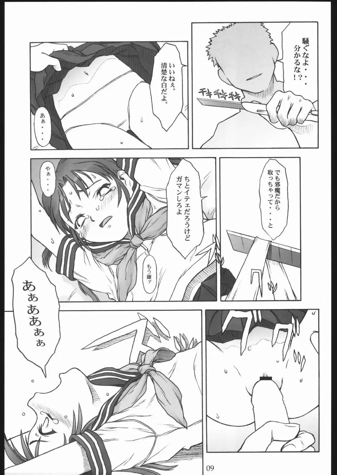 [Tsuji Takeshi] SACRIFICE Tsuji Takeshi Works Selection vol. 2 Fhentai - Page 7