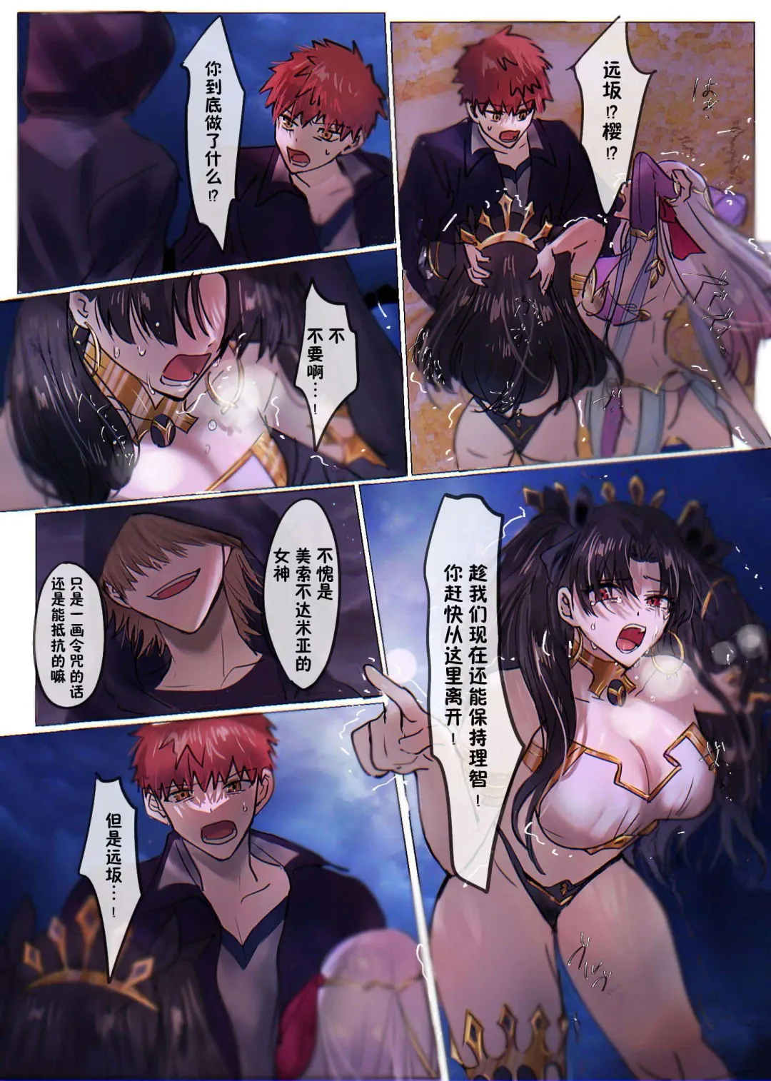 [Duokuma] Fate/rewrite ~Rin to Sakura ga Servant-ka Sennou Sareru Hon~ Fhentai - Page 11