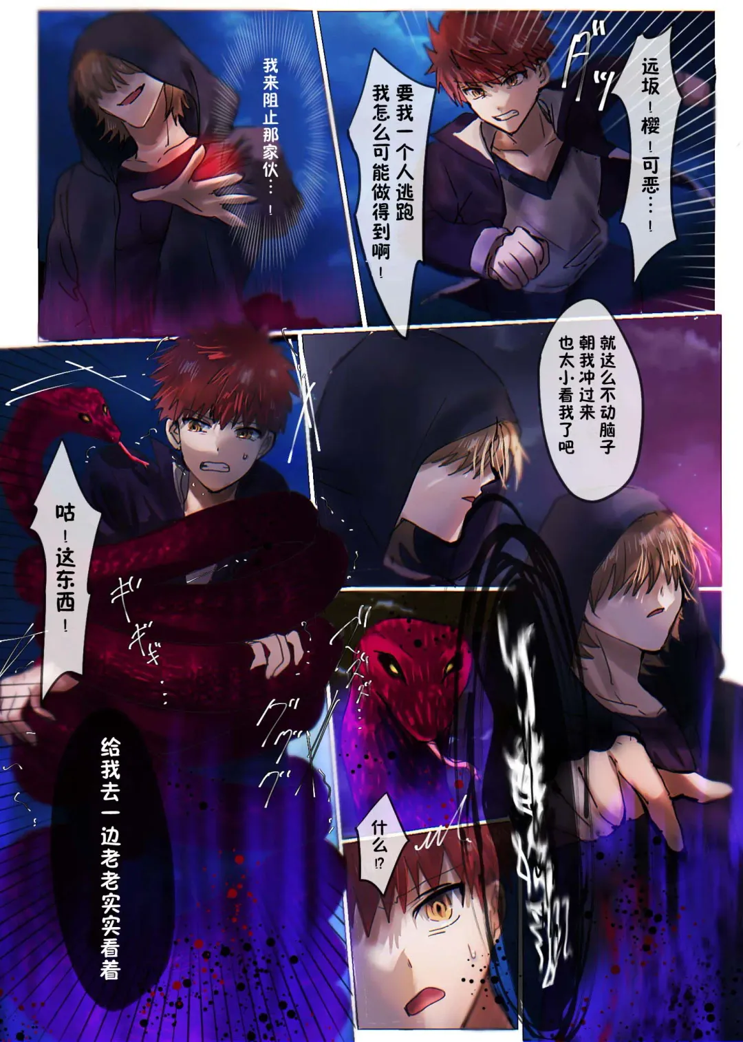 [Duokuma] Fate/rewrite ~Rin to Sakura ga Servant-ka Sennou Sareru Hon~ Fhentai - Page 14