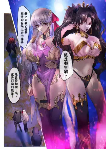 [Duokuma] Fate/rewrite ~Rin to Sakura ga Servant-ka Sennou Sareru Hon~ Fhentai - Page 5