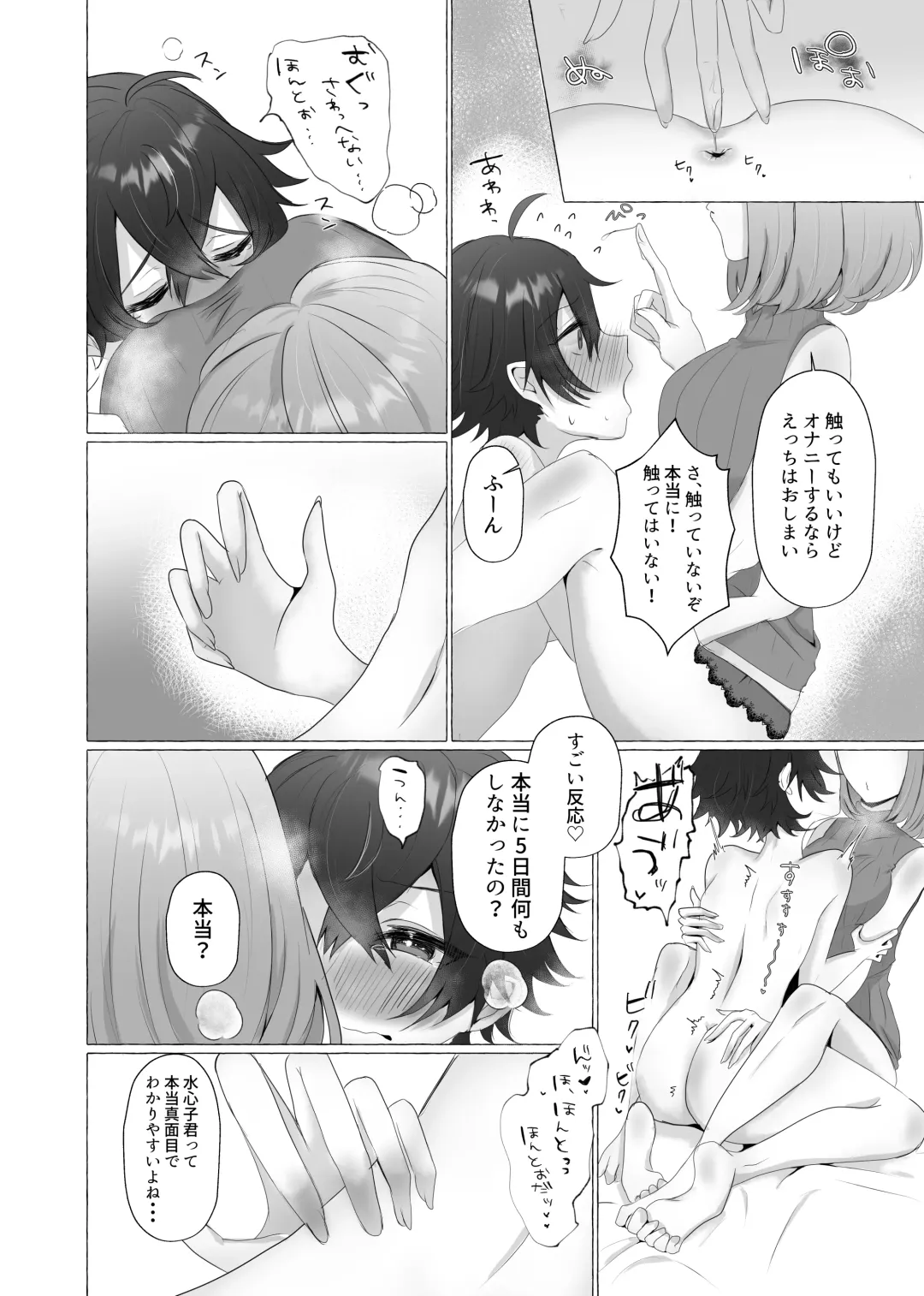 [Umino Ryo] Kinhi no Seiyaku Fhentai - Page 13